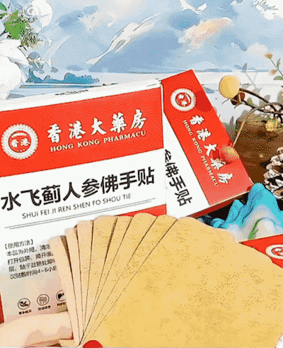 香港時珍大藥局水飛薊人參佛手貼,香港大藥房香港時珍大藥局水飛薊人參佛手貼天麻三七通絡貼雞血藤益母甘草貼6貼每盒 21 香港時珍大藥局水飛薊人參佛手貼_18-1.gif