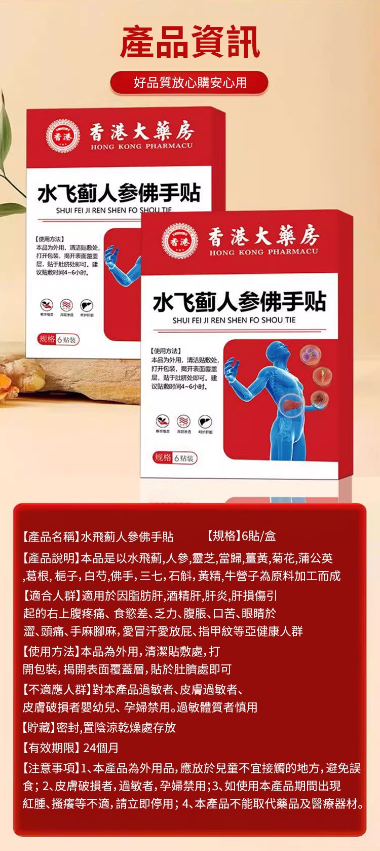 香港時珍大藥局水飛薊人參佛手貼,香港大藥房香港時珍大藥局水飛薊人參佛手貼天麻三七通絡貼雞血藤益母甘草貼6貼每盒 27 香港時珍大藥局水飛薊人參佛手貼_26.jpg