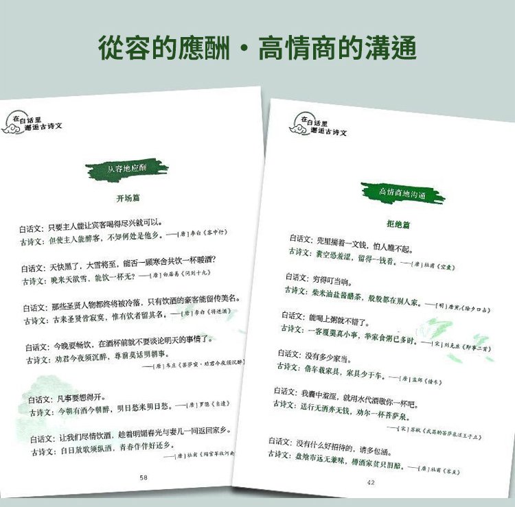 b87ab8b07478c8b48e533598fb58fb96 高情商聊天術 在白話裡邂逅古詩文