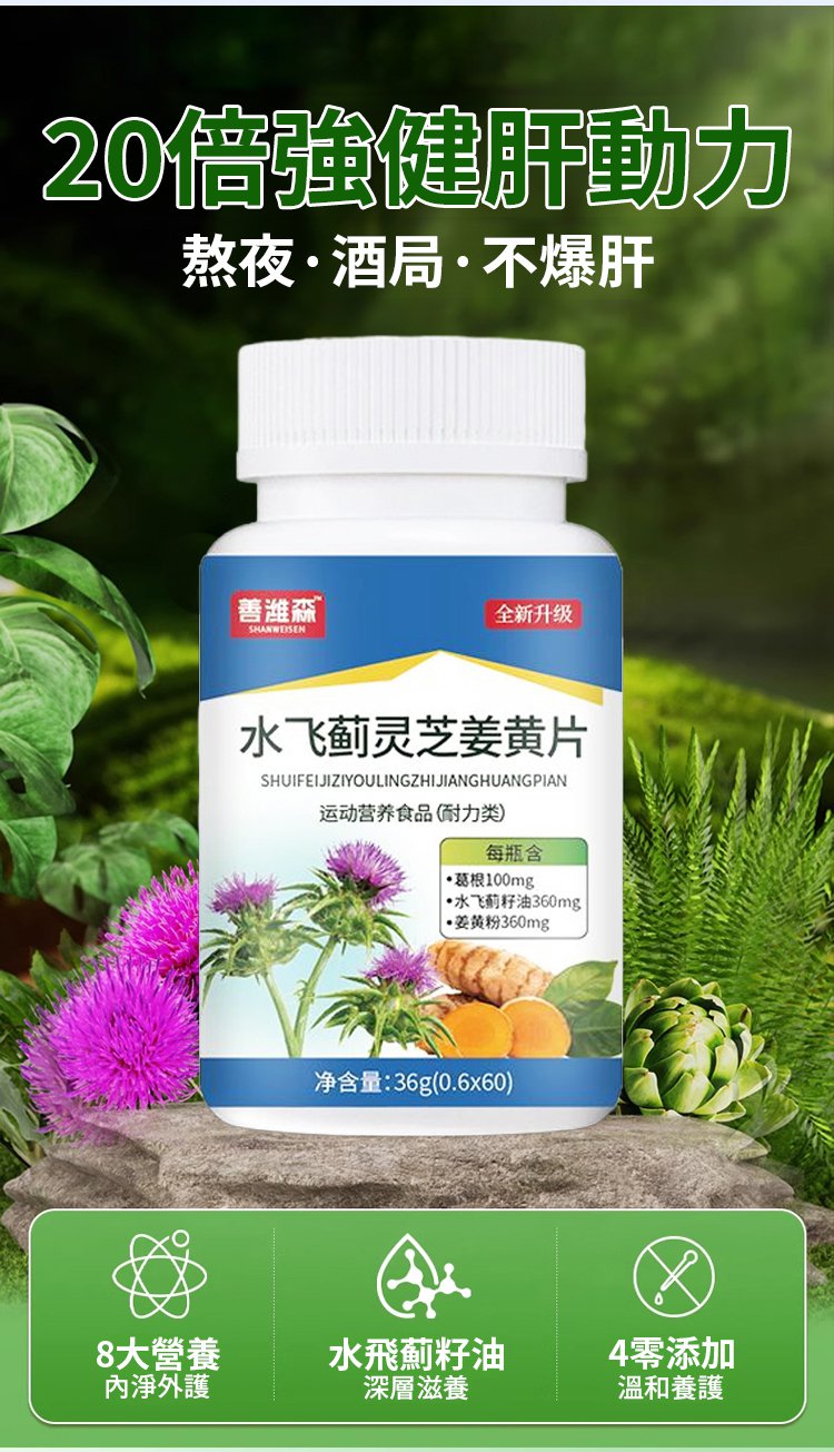 水飛薊靈芝薑黃片 4 06cba782d7aa0bc3f7260d765726c883 水飛薊靈芝薑黃片