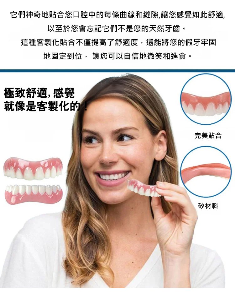 矽膠假牙套