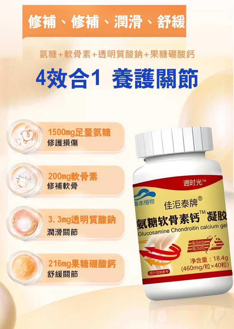 塑膠時光氨糖軟骨素鈣膠囊,金奧力牌同款塑時光同款氨糖軟骨素鈣膠囊塑時光40粒每瓶 20 7fac5270d16c049eed282b7d946d1a20 塑膠時光氨糖軟骨素鈣膠囊