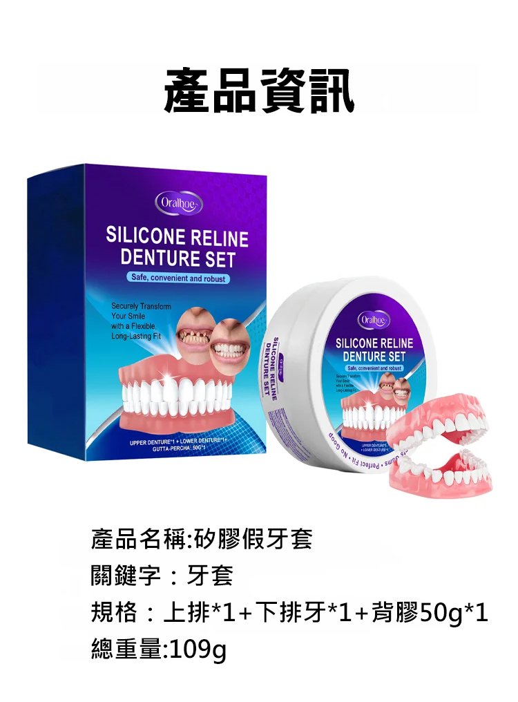 矽膠假牙套