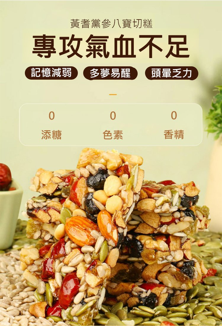 2b4a97dbd01d8b5c4d70278e75d1cbb0 【糖友可吃】黃耆黨參八寶切糕