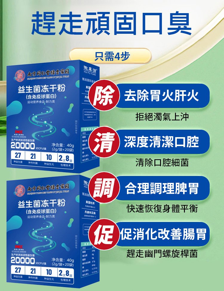 南京同仁堂益生菌凍乾粉 9 2d328a1e5f16e028133da1c448e9502d 南京同仁堂益生菌凍乾粉