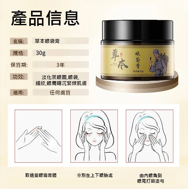 b6179a9654fe1a87cd430dfb5269ab08 【專攻眼部問題】香港大藥房草本眼袋膏