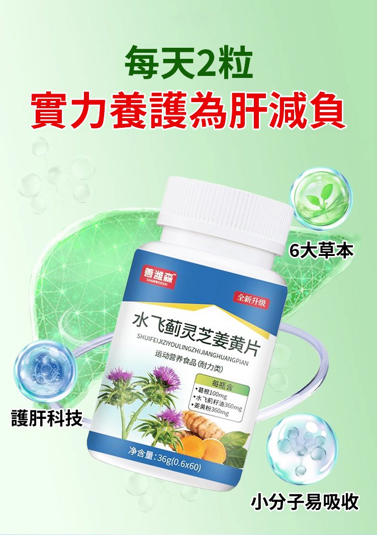 水飛薊靈芝薑黃片 5 427d4fe0bc7c0f2d128fac40d6775adf 水飛薊靈芝薑黃片
