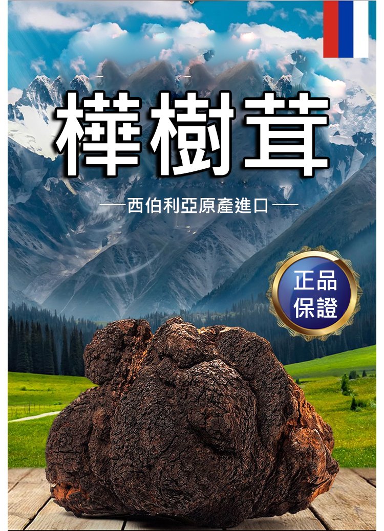 西伯利亞樺樹茸,抗糖降血壓西伯利亞樺樹茸三高胰島素樺褐孔菌西伯利亞樺樹茸黑金原裝野生40克罐裝 3 13fc555b882d736f4f66b7e9bee8019d 西伯利亞樺樹茸