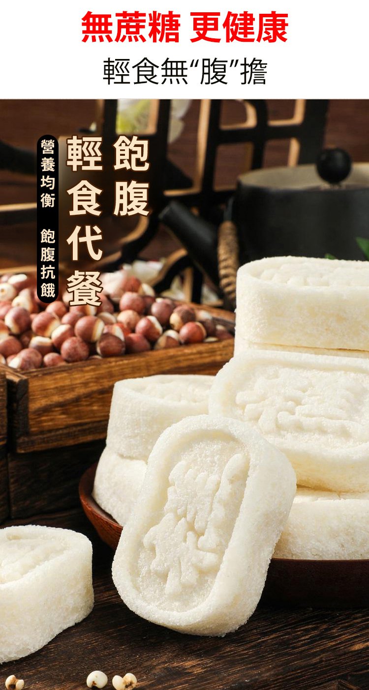 9954f43f9dbadf1325b242bb2ca43041 【祛濕健脾】黃耆黨參八珍糕芡實糕