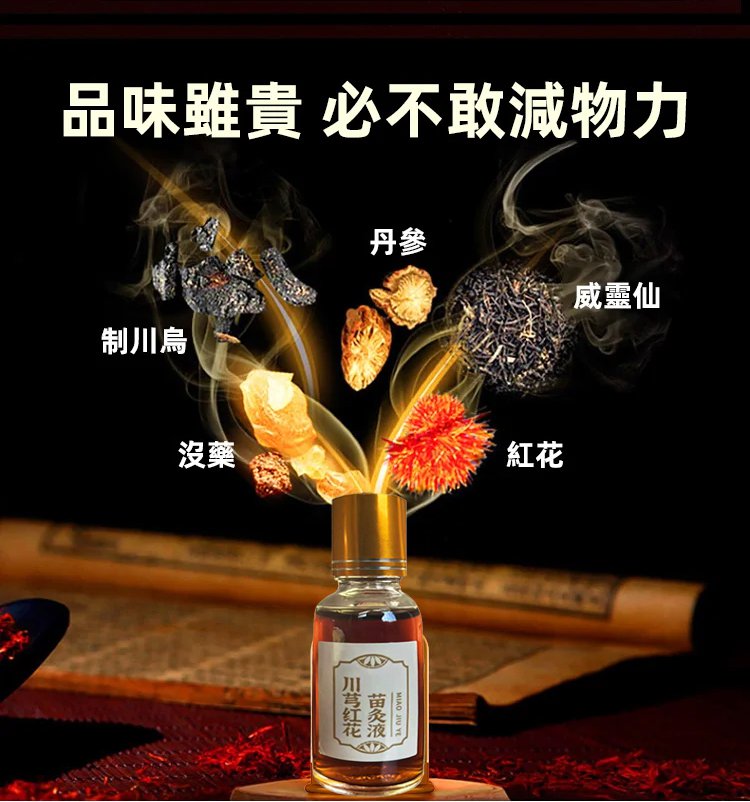 苗方川穹紅花苗灸液,川穹紅花苗灸液香港大藥房舒筋活絡疼痛按摩油溫和苗方灸液30ml每瓶 19 44cef3e09cde8147e397bac66e8a9a5c 苗方川穹紅花苗灸液