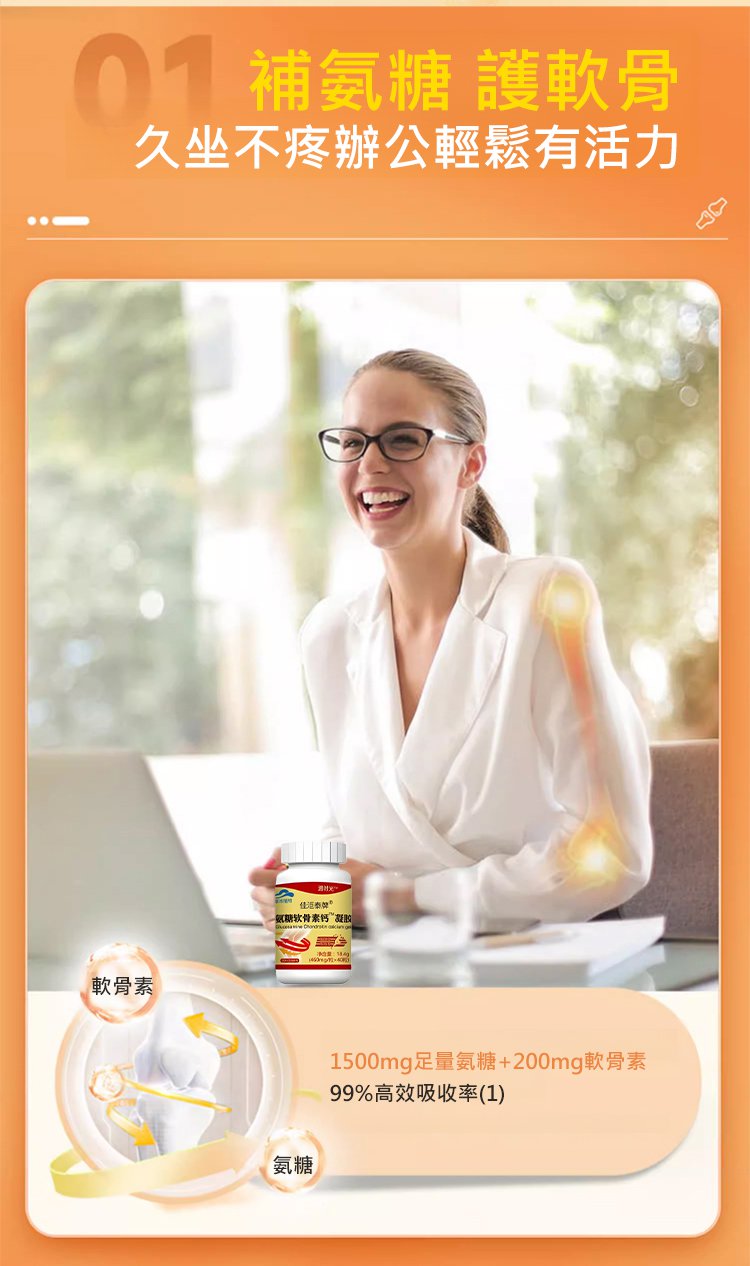 塑膠時光氨糖軟骨素鈣膠囊,金奧力牌同款塑時光同款氨糖軟骨素鈣膠囊塑時光40粒每瓶 30 02d867641bb4b8b597d2d701a4e1fabd 塑膠時光氨糖軟骨素鈣膠囊