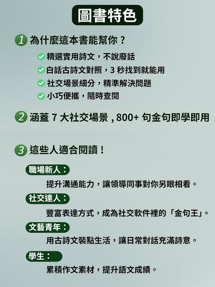 cefd4b60fe1bc544881724bcbe78138c 高情商聊天術 在白話裡邂逅古詩文