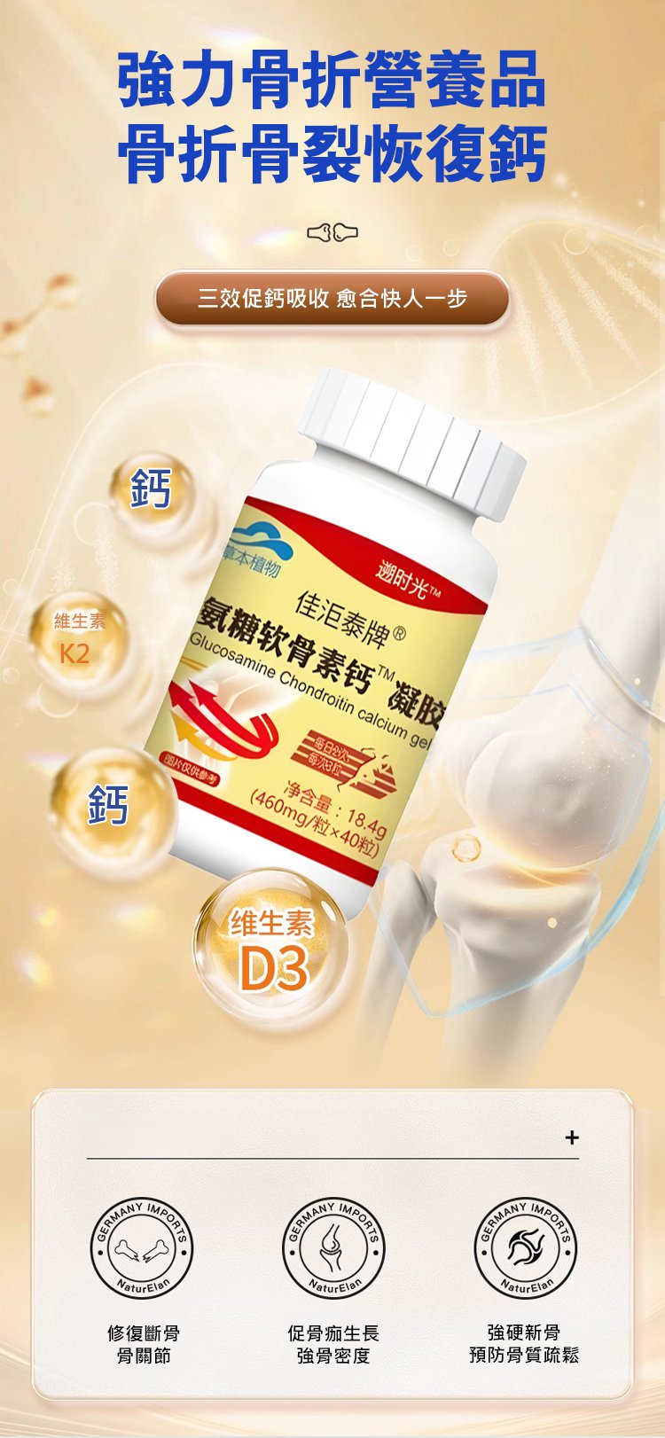 塑膠時光氨糖軟骨素鈣膠囊,金奧力牌同款塑時光同款氨糖軟骨素鈣膠囊塑時光40粒每瓶 13 b2257bde9508d8e6b3233ac0d34df472 塑膠時光氨糖軟骨素鈣膠囊