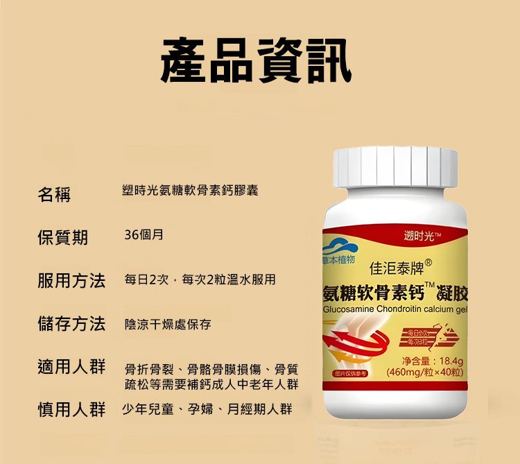 塑膠時光氨糖軟骨素鈣膠囊,金奧力牌同款塑時光同款氨糖軟骨素鈣膠囊塑時光40粒每瓶 36 6a7ac981cc7b681ab4f154dce065d95c 塑膠時光氨糖軟骨素鈣膠囊
