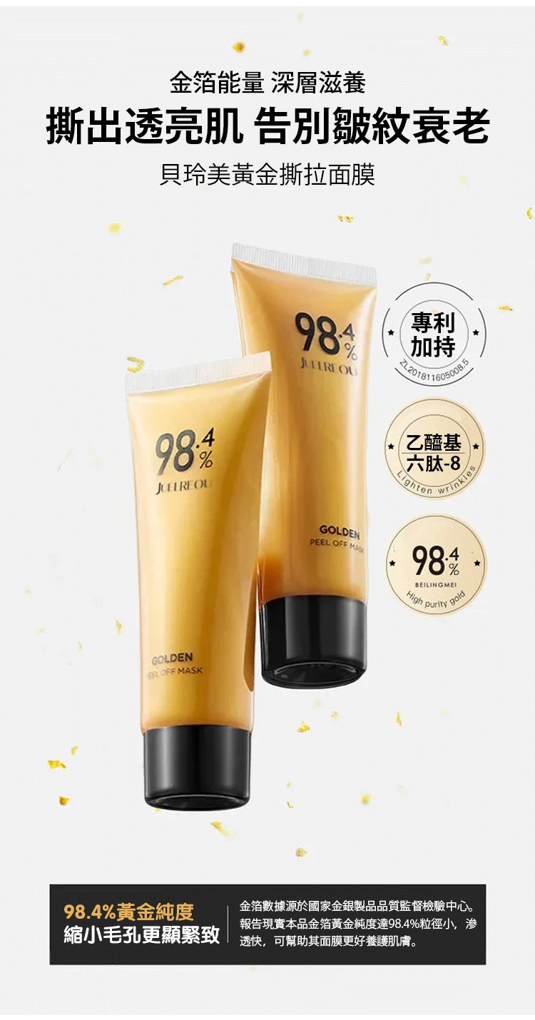 黃金撕拉面膜,24K984黃金撕拉面膜!皮膚緊緻的秘密#對細紋拜拜,鎖住你的至美時光,回到少女肌膚! 3 77.jpg