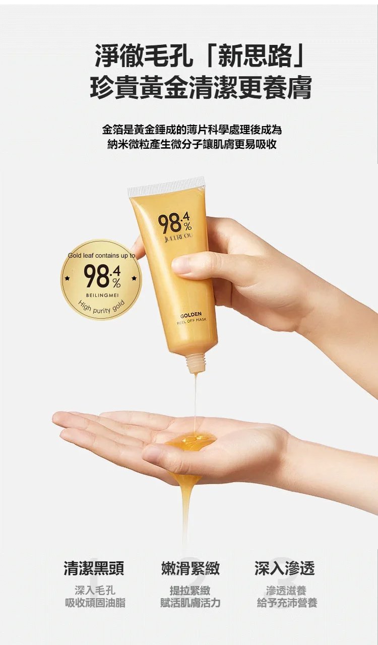 黃金撕拉面膜,24K984黃金撕拉面膜!皮膚緊緻的秘密#對細紋拜拜,鎖住你的至美時光,回到少女肌膚! 33 未标题-2.jpg