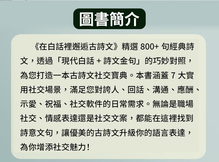 a72e26fa9255800c5bdf5c6e4a854597 高情商聊天術 在白話裡邂逅古詩文