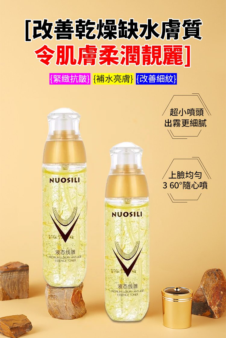 3e605fab62f3a2c8e3f851bf3bd053c7 【秒去皺紋】NUOSILI依克多因逆齡精華