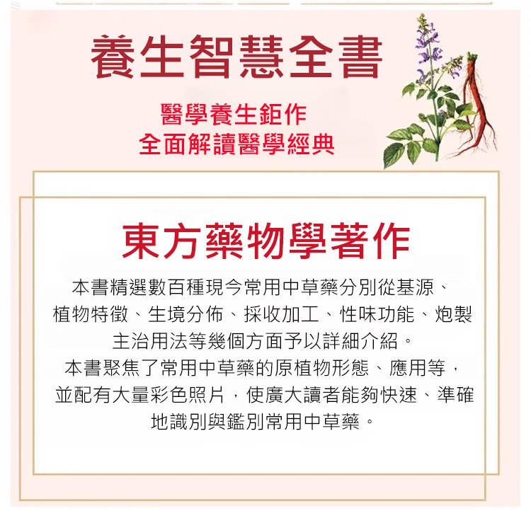 ef8f41a4c0e5f1eaecd69b64960b454b 【用藥認藥一本就夠】新編中草藥彩色圖鑑