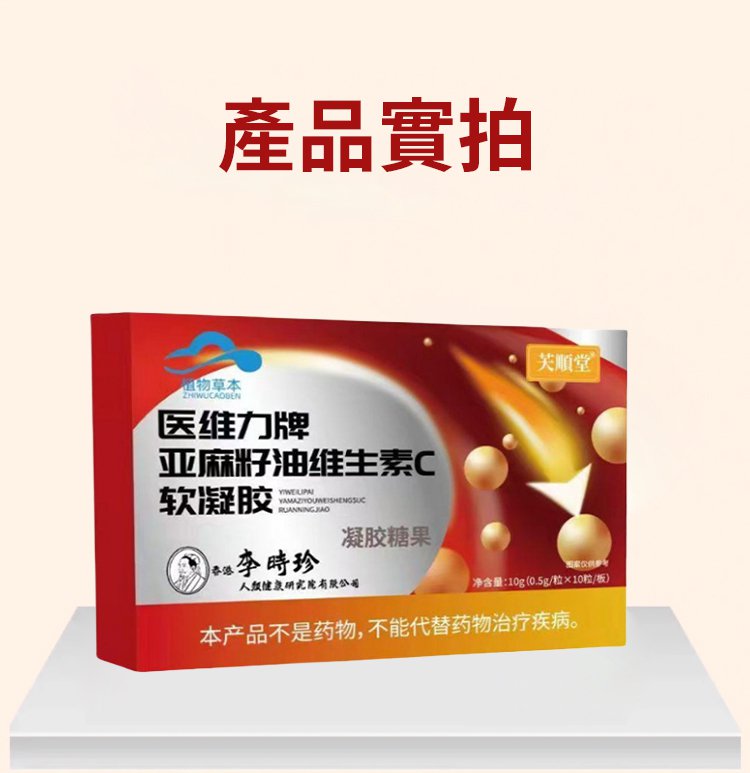 李時珍亞麻籽油軟膠囊,芙順堂百合康牌亞麻籽油維生素E軟膠囊輔助降血脂守護血管李時珍10粒每盒 52 a2efb9567849a5f448c6927319950cc4 李時珍亞麻籽油軟膠囊