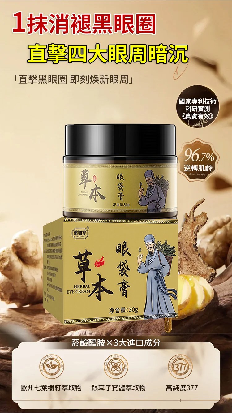2e4cd81f735a98f67f5c493bda648b6c 【專攻眼部問題】香港大藥房草本眼袋膏