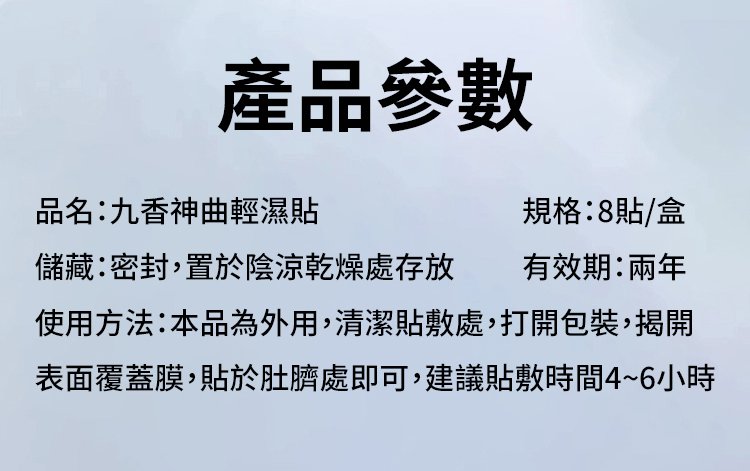 九香神曲輕濕貼 15 6208dde9ca50dd6f2153d5b9d8cf32ef 九香神曲輕濕貼