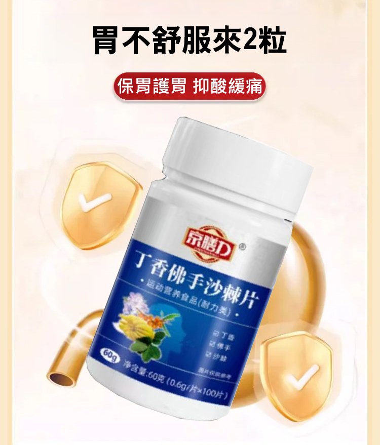 丁香佛手沙棘片,現貨京膳力丁香佛手沙棘片護胃祛除口臭草本精粹壓片糖果100片每瓶 26 a5013d38483f073acce58cc82e37f5dd丁香佛手沙棘片