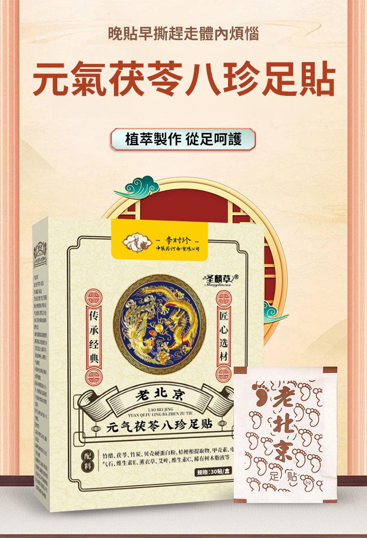 元氣茯苓八珍足貼,李時珍老北京元氣茯苓八珍足貼 睡眠貼艾灸貼腳底貼溫灸貼艾草足貼30貼每盒 14 9f3511c87287079122f591402a1ccd83 元氣茯苓八珍足貼