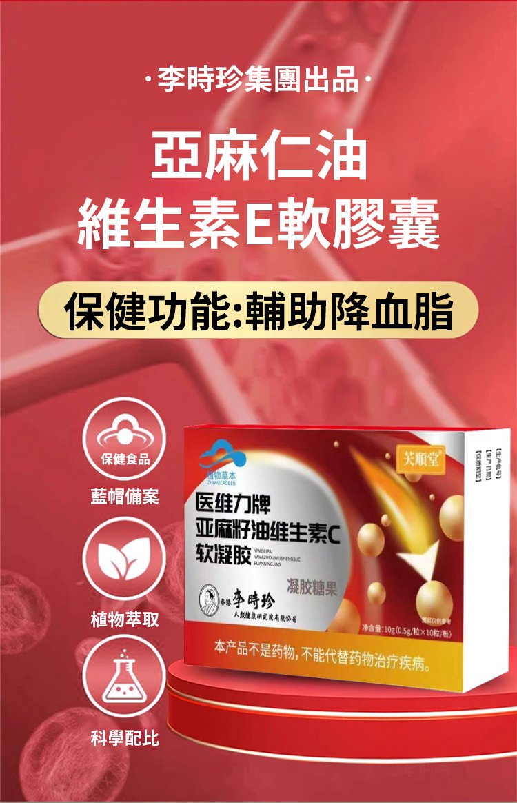 李時珍亞麻籽油軟膠囊,芙順堂百合康牌亞麻籽油維生素E軟膠囊輔助降血脂守護血管李時珍10粒每盒 9 f8433da47fc641a268875db1de013965 李時珍亞麻籽油軟膠囊