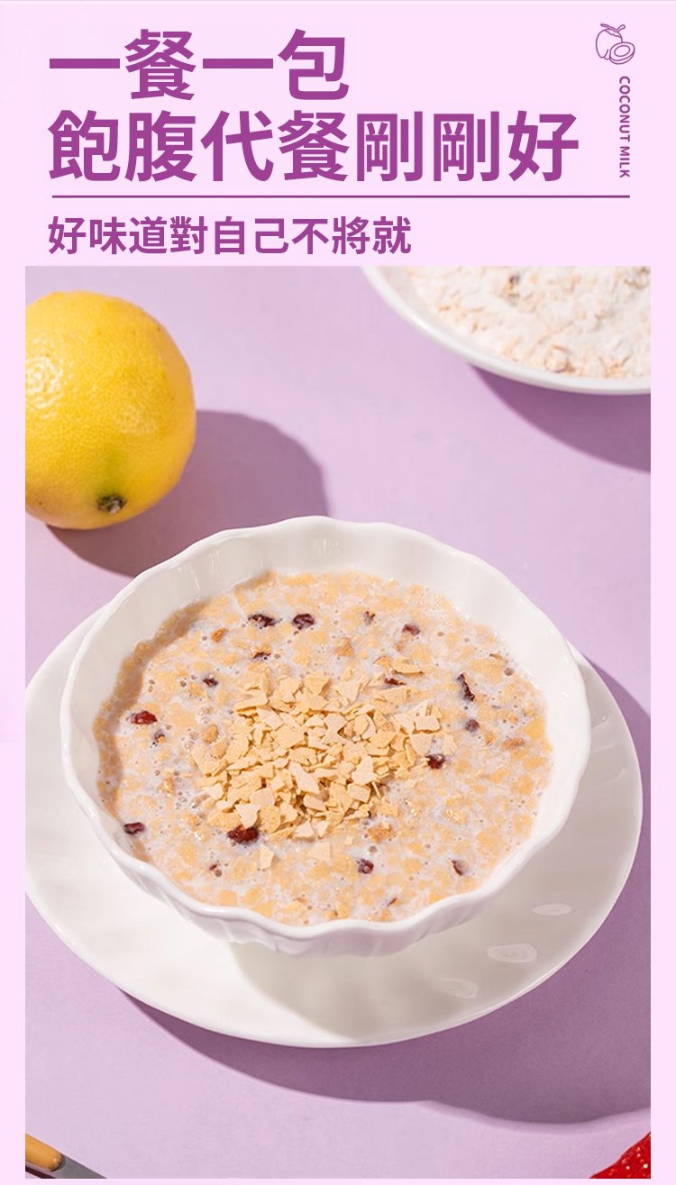 椰奶益生菌燕麥片 37 1_31.jpg