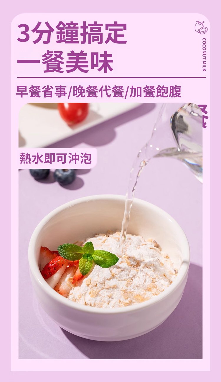椰奶益生菌燕麥片 31 1_25.jpg