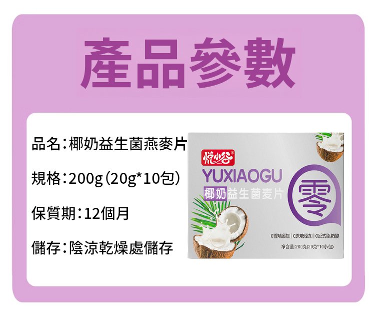 椰奶益生菌燕麥片 39 1_33.jpg