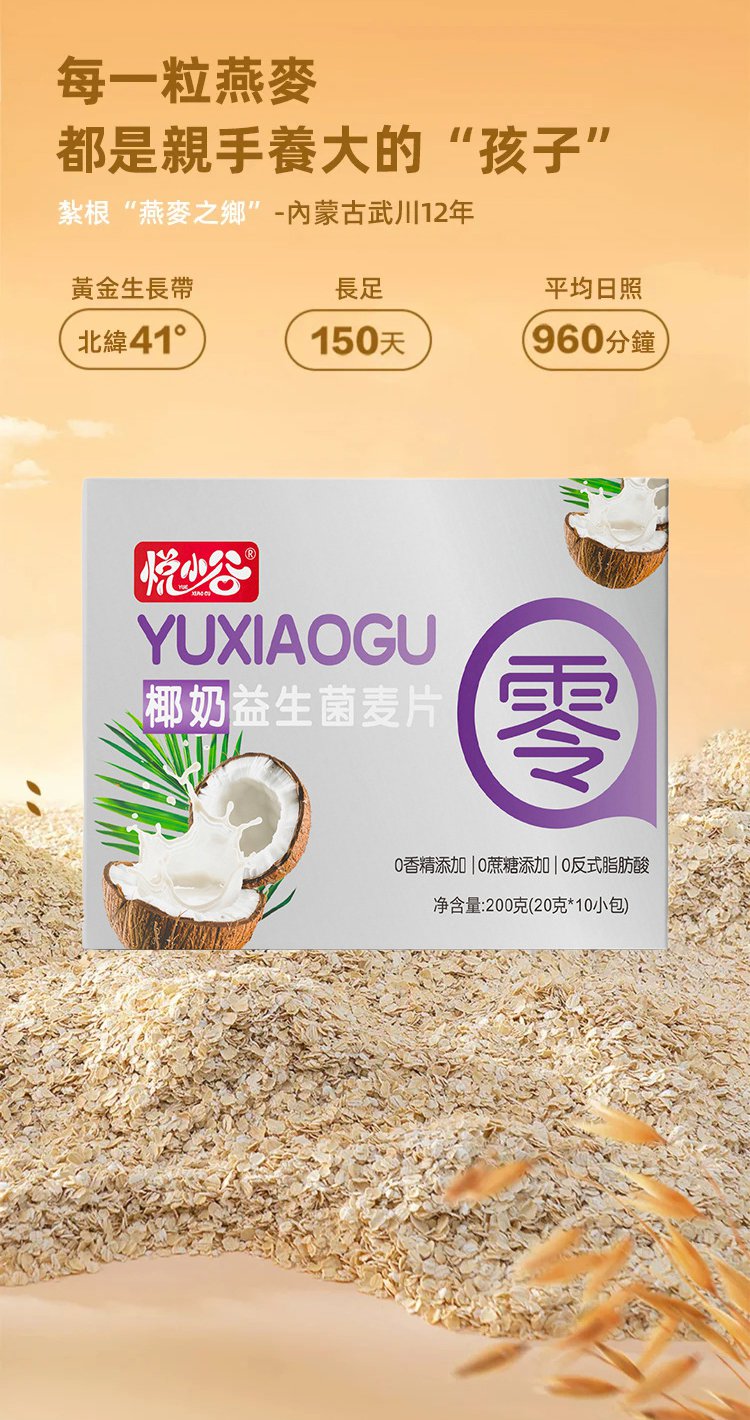 椰奶益生菌燕麥片 23 1_17.jpg
