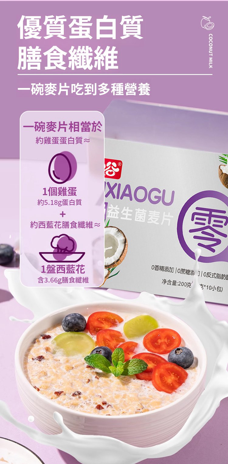 椰奶益生菌燕麥片 32 1_26.jpg