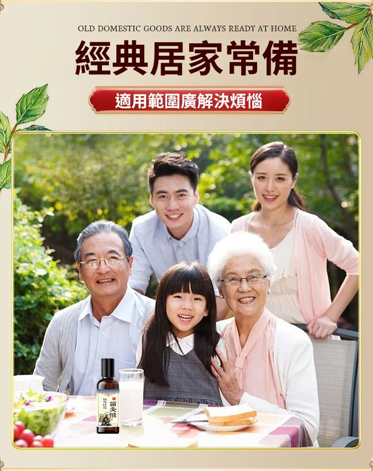 苗家川芎紅花苗灸液通絡液 12 03c38fe853febd502baa88c9489146e6 苗家川芎紅花苗灸液通絡液