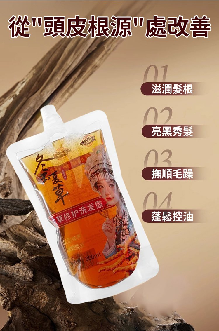 冬蟲夏草控油洗髮精 8 f1e5501cee61e26af9b85c193b00509f 冬蟲夏草控油洗髮精