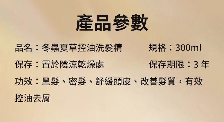 539f85212f1c22d94d32771e1a54b17e 冬蟲夏草控油洗髮精