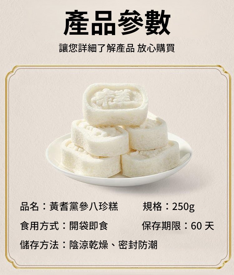 1417a1a60a608c414c186ca5c3feaea7 【祛濕健脾】黃耆黨參八珍糕芡實糕
