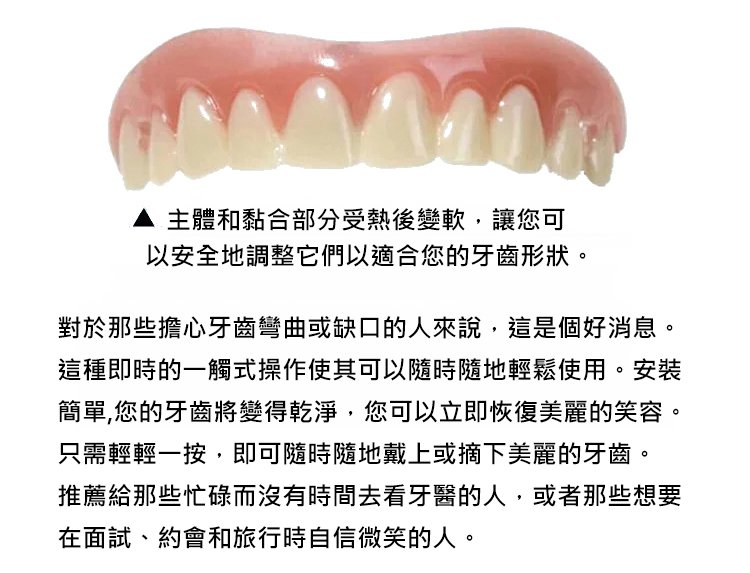 矽膠假牙套