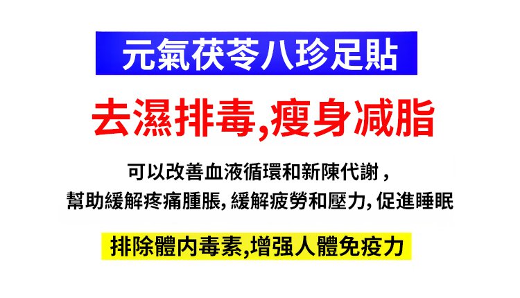 元氣茯苓八珍足貼,李時珍老北京元氣茯苓八珍足貼 睡眠貼艾灸貼腳底貼溫灸貼艾草足貼30貼每盒 15 7795d94d76d832833e845a9864dc7c5e 元氣茯苓八珍足貼