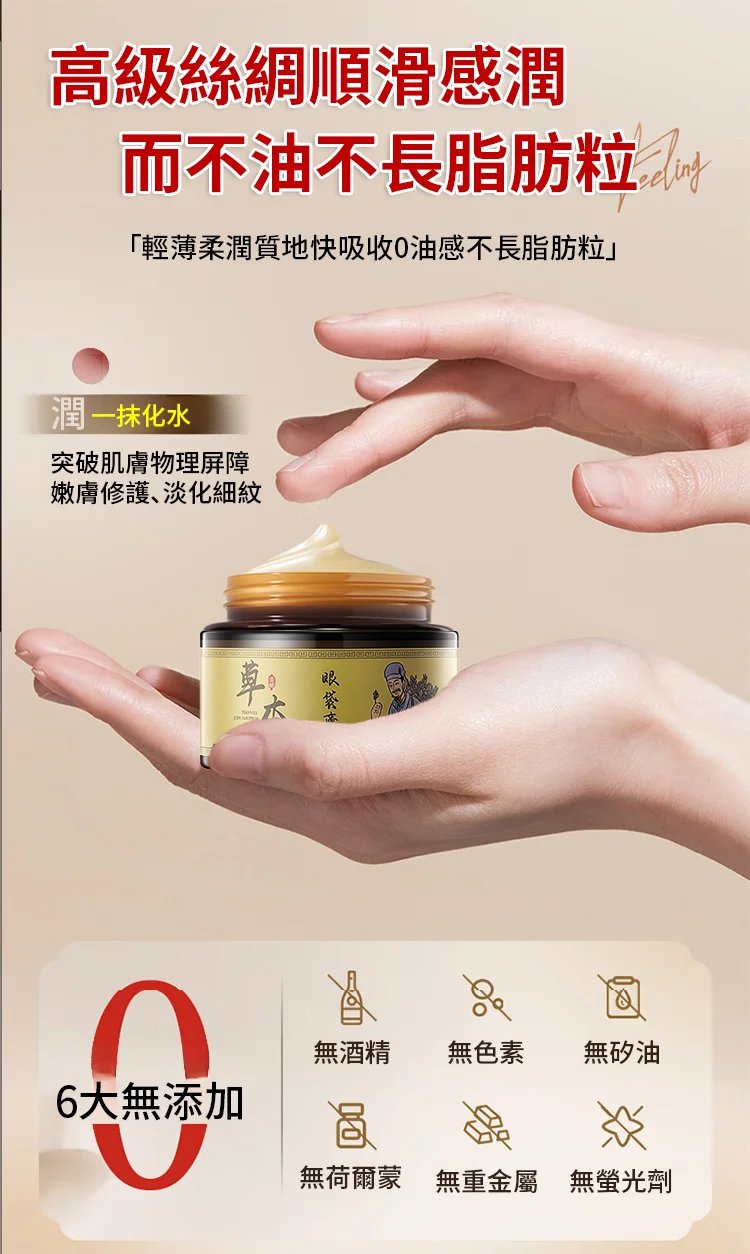 cff50e8a27c5e5740d1b0e08b9985bba 【專攻眼部問題】香港大藥房草本眼袋膏