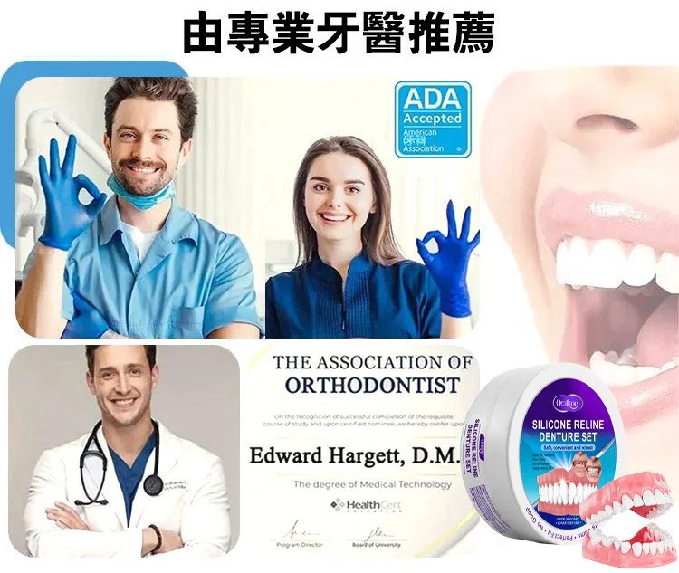 矽膠假牙套