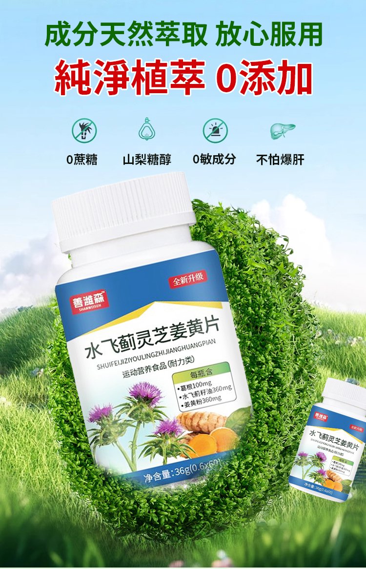 水飛薊靈芝薑黃片 8 b4664f34c1a41aeecc1dac5aaf5397d7 水飛薊靈芝薑黃片