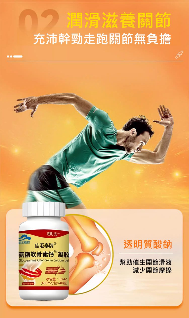 塑膠時光氨糖軟骨素鈣膠囊,金奧力牌同款塑時光同款氨糖軟骨素鈣膠囊塑時光40粒每瓶 31 d583b390a4784af4882ff8f93882aafe 塑膠時光氨糖軟骨素鈣膠囊