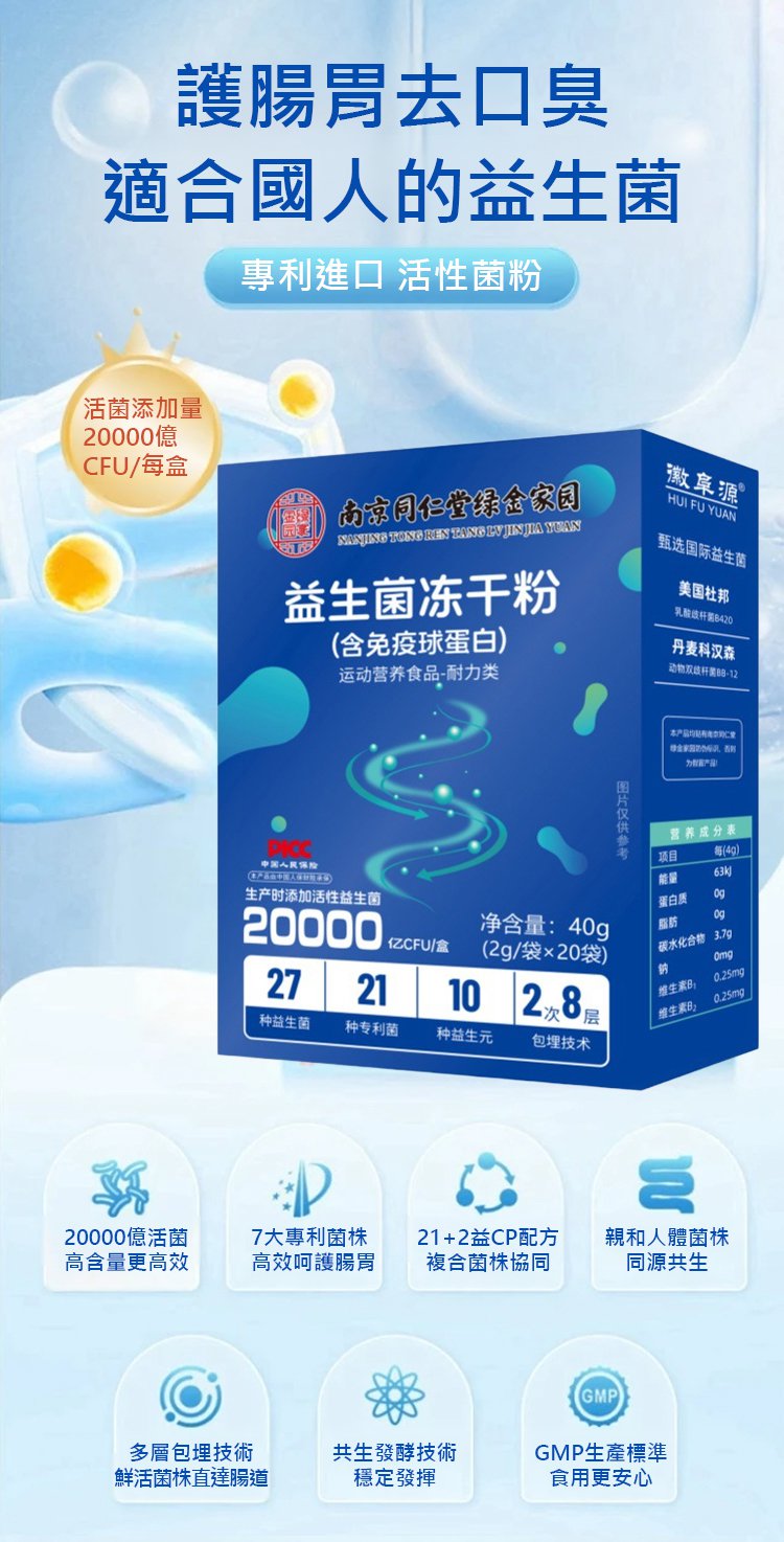 南京同仁堂益生菌凍乾粉 6 914027a0b52d22a3623783923e24be34 南京同仁堂益生菌凍乾粉