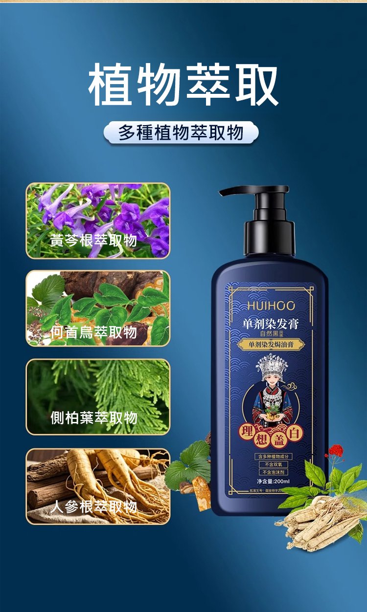 462fd0dea28e8f00a59cb94f803624ba 植物草藥秘方染髮膏