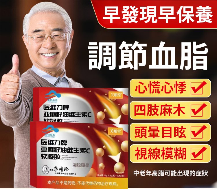 李時珍亞麻籽油軟膠囊,芙順堂百合康牌亞麻籽油維生素E軟膠囊輔助降血脂守護血管李時珍10粒每盒 19 4f607905004a5d8e88293bbaeccc4044 李時珍亞麻籽油軟膠囊