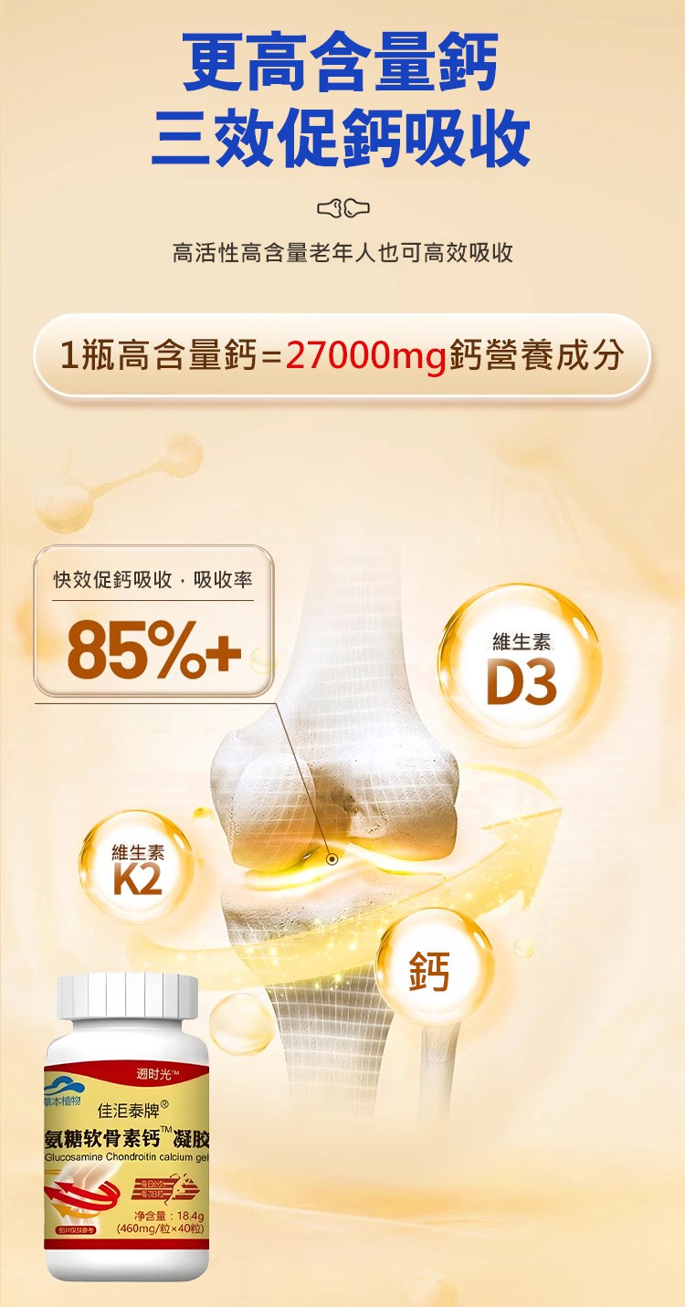 塑膠時光氨糖軟骨素鈣膠囊,金奧力牌同款塑時光同款氨糖軟骨素鈣膠囊塑時光40粒每瓶 29 d87ec77862f87d2c27029188fa7ca5ba 塑膠時光氨糖軟骨素鈣膠囊