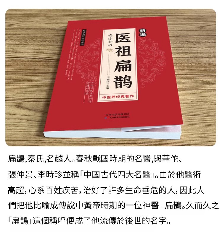 c963c0802c76649639cd8ce21146a3c3 【中醫經典著作】醫祖扁鵲奇方妙治書
