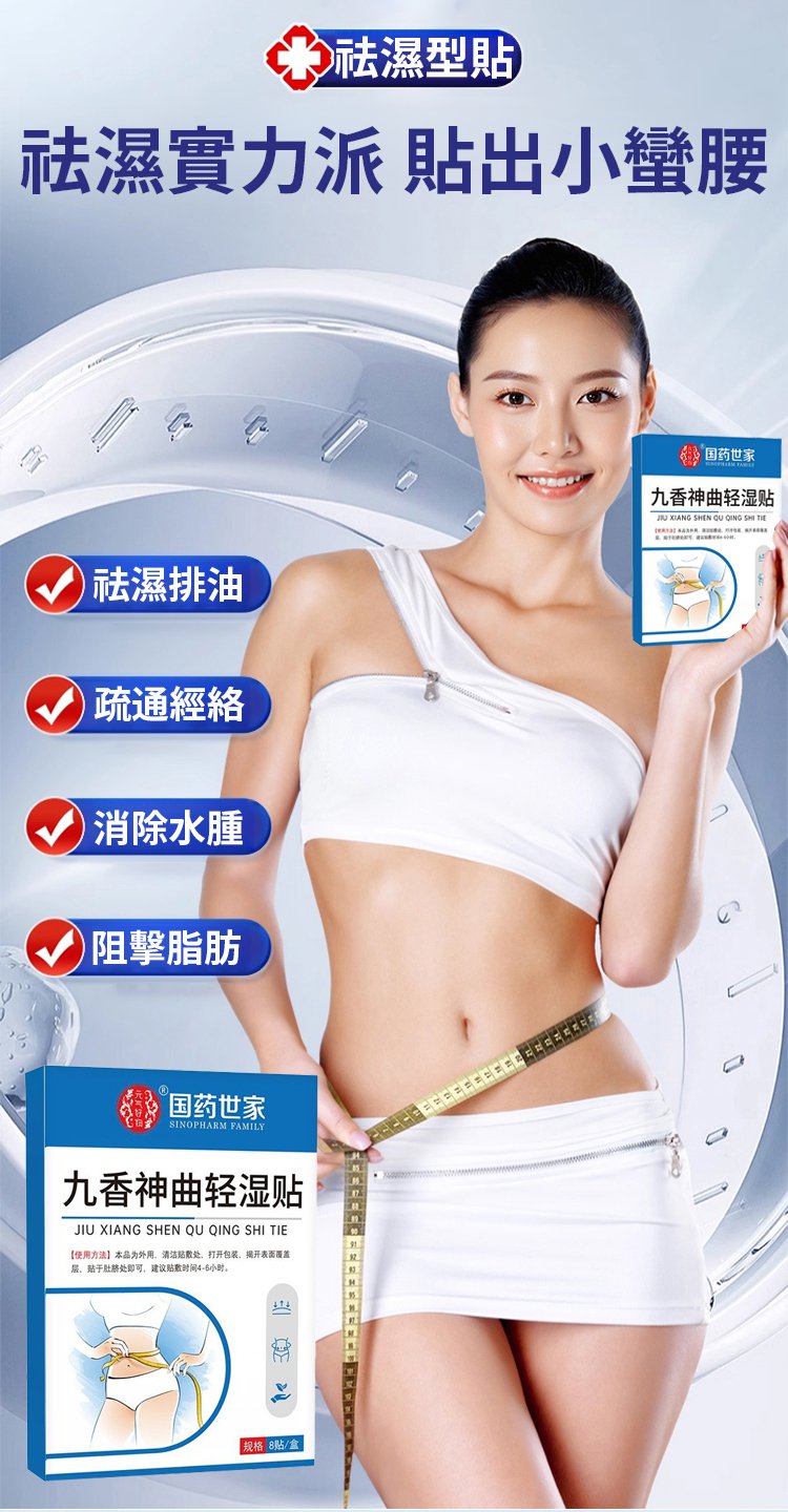 118284795a95c0412f0a6baa12e634bb 九香神曲輕濕貼